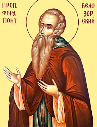 Преставление Прп. Ферапонта Белозерского, Можайского и Лужецкого чудотворца (1426)